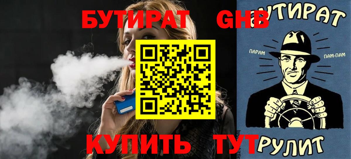 Нижний Тагил  Бутират оксибутират  БУТИРАТ  Вход с VPN 
