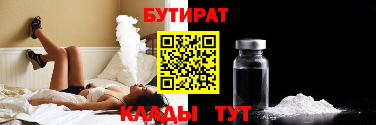БУТИРАТ 1.4BDO Нижний Тагил