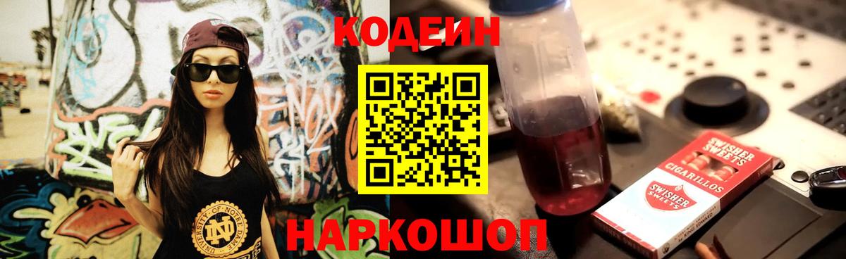 где можно купить наркотик  Вход с VPN  Нижний Тагил  Кодеин Purple Drank 