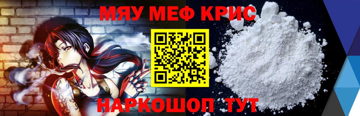 Меф мяу мяу кристаллы Нижний Тагил