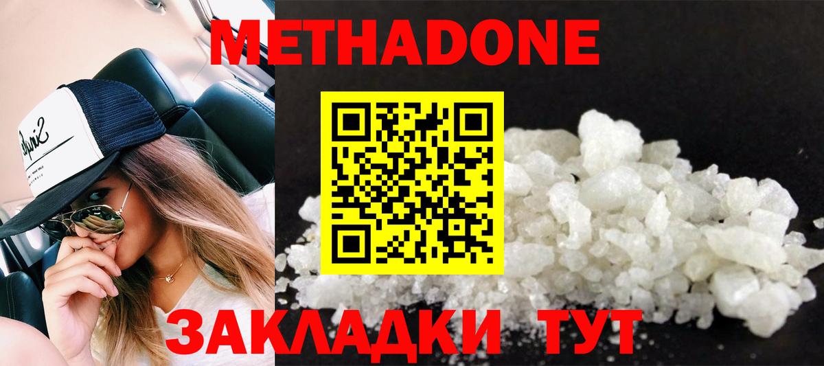 МЕТАДОН methadone  МЕТАДОН мёд  hydra ONION  Вход с VPN  Нижний Тагил 